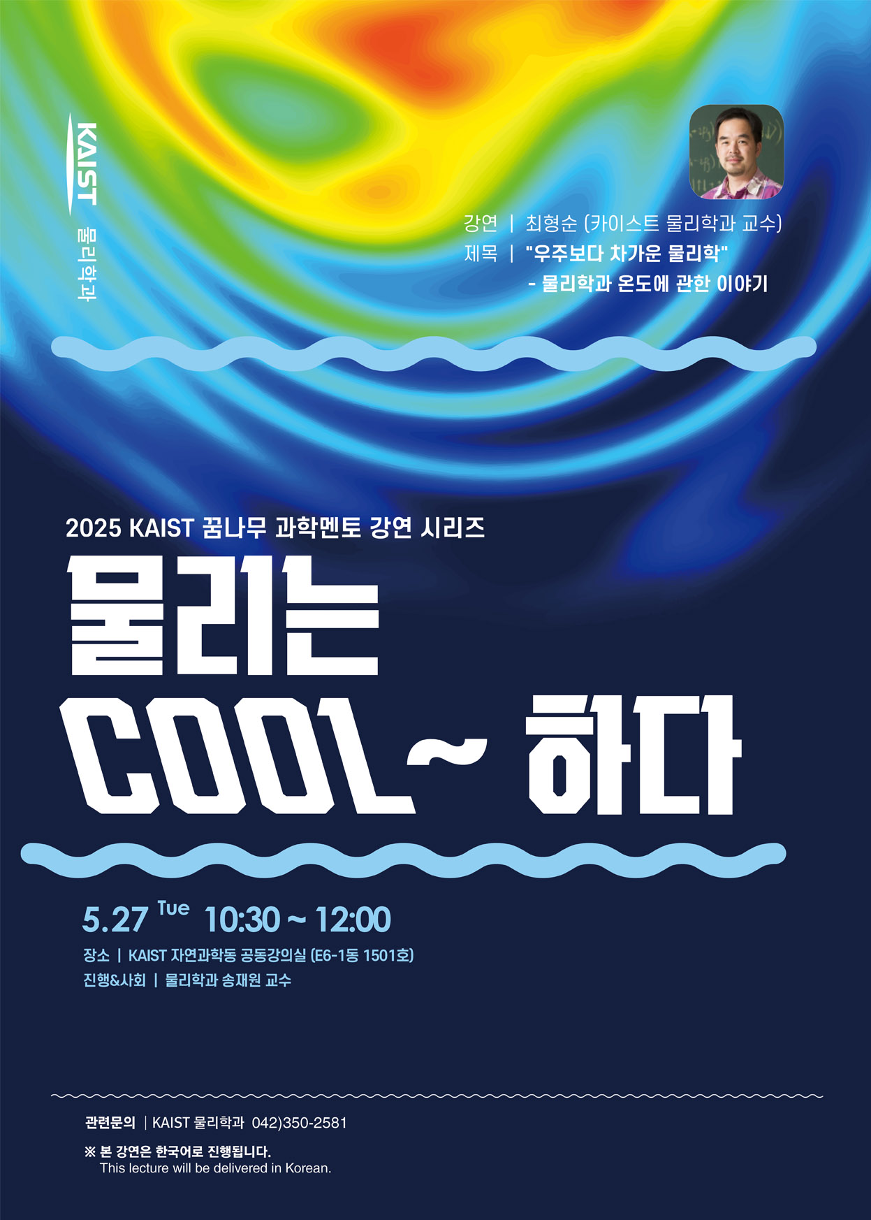 2025 꿈나무과학멘토.jpg