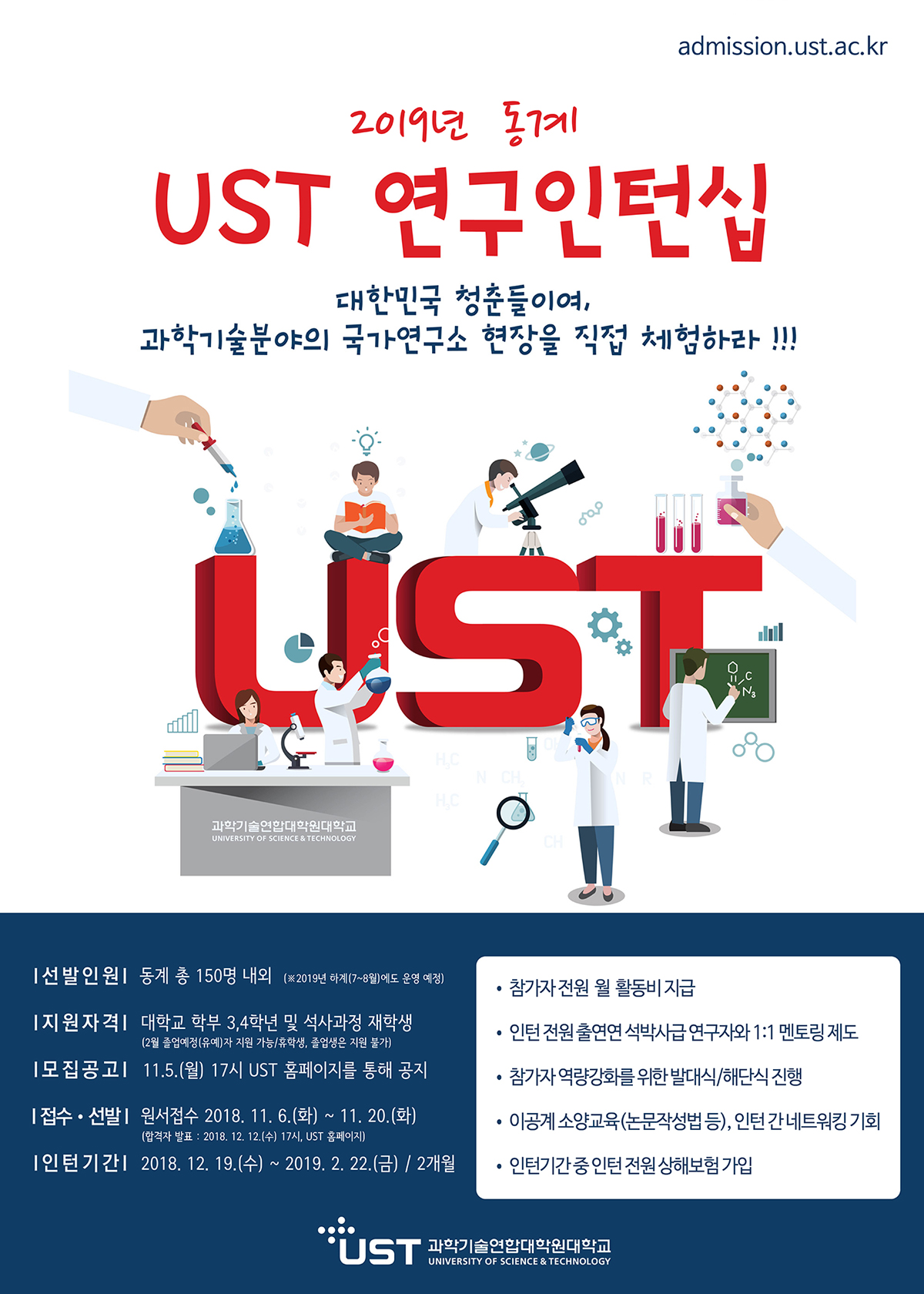 2019년 동계 UST 연구인턴십 포스터.jpg