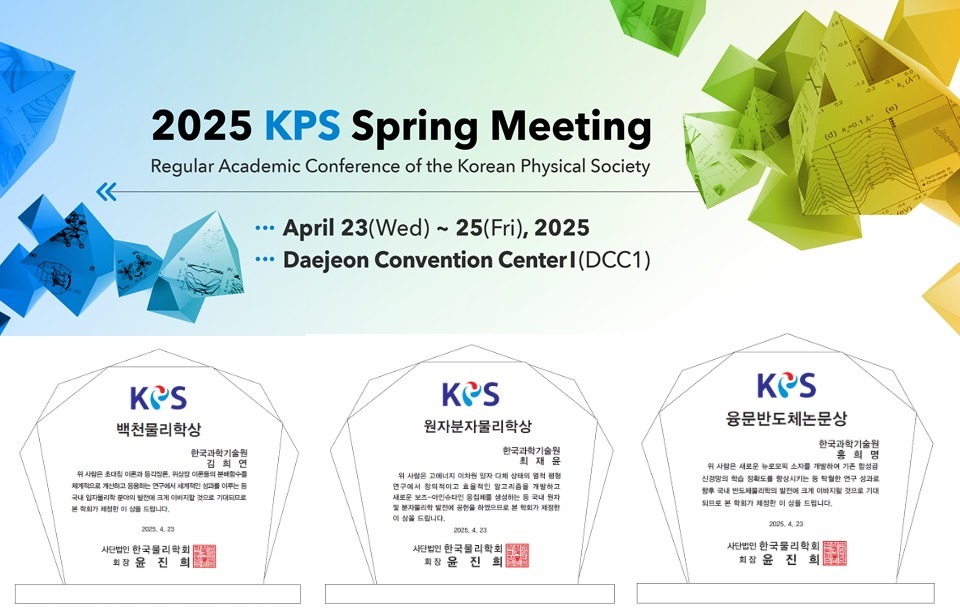 2025 봄_KAIST 수상자 상패 & 사진-1.JPG