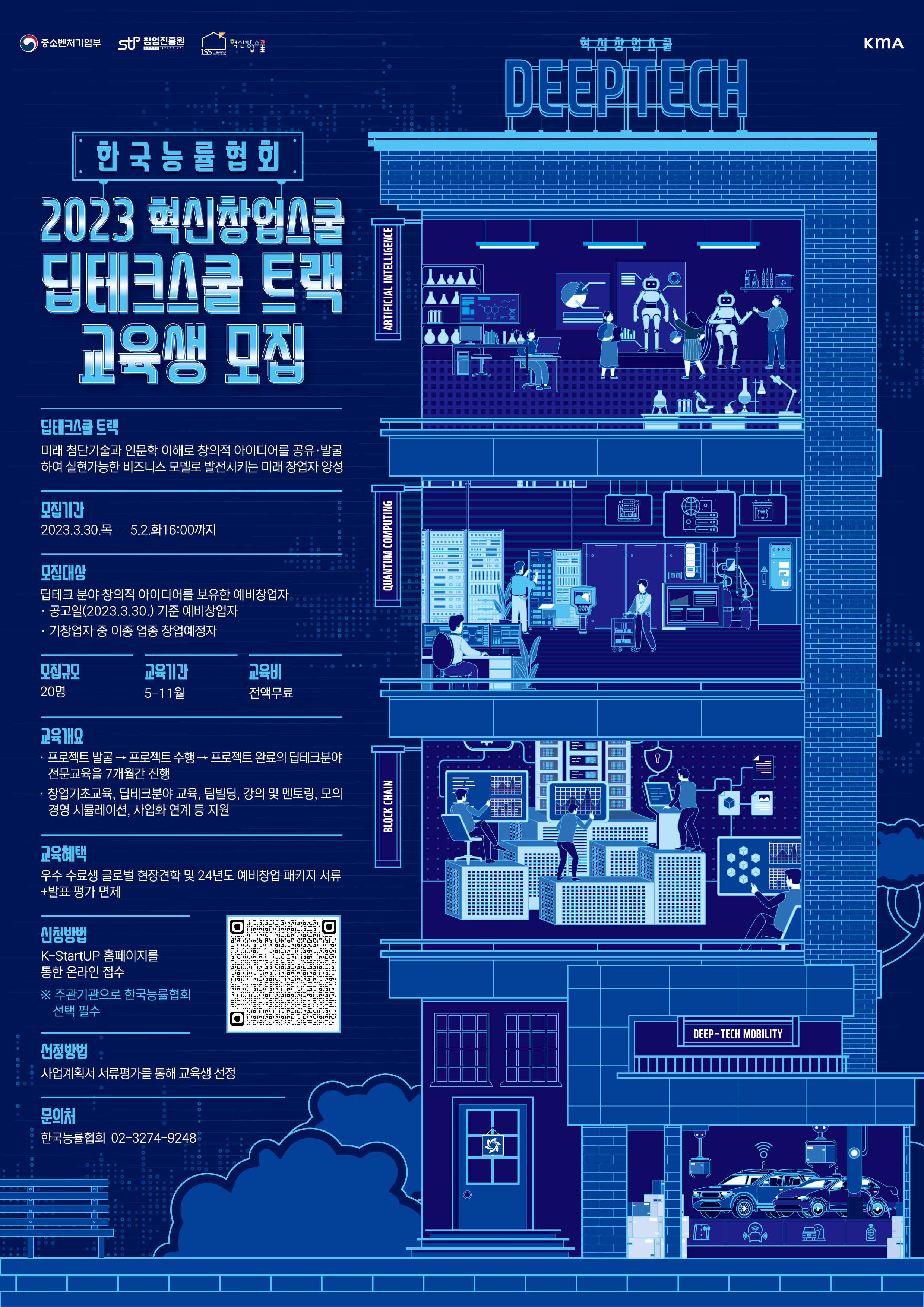 사본 -2023년 딥테크스쿨 트랙 포스터.jpg